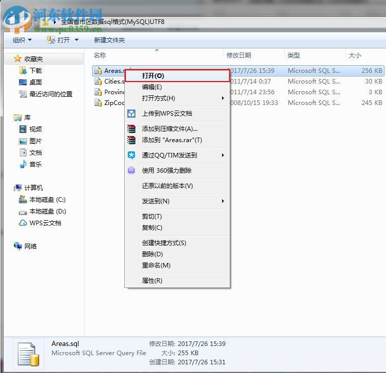 SQL Server 2008导入sql文件的三种方法