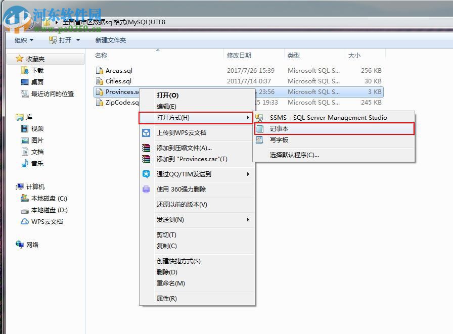 SQL Server 2008导入sql文件的三种方法