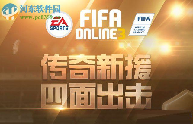 解决fifa online3打不开的方法