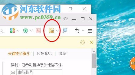 360浏览器的截图工具的使用方法
