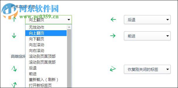 设置360浏览器鼠标手势的教程