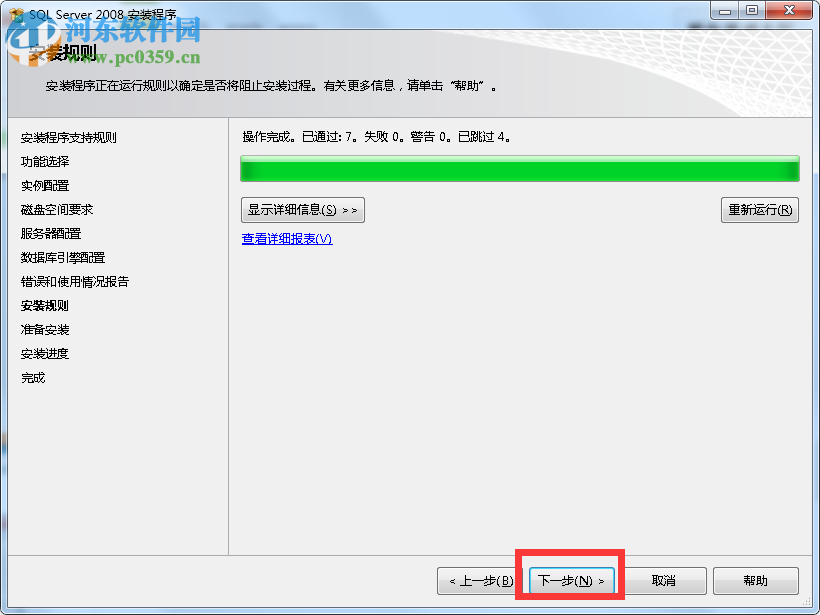 SQL Server 2008怎么安装？SQL Server 2008安装教程