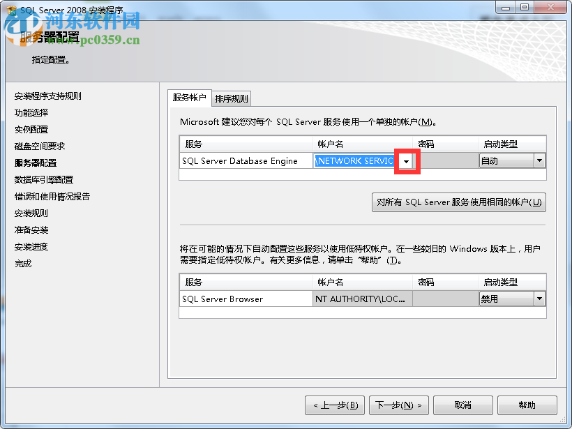 SQL Server 2008怎么安装？SQL Server 2008安装教程