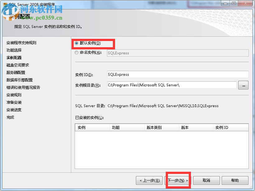 SQL Server 2008怎么安装？SQL Server 2008安装教程
