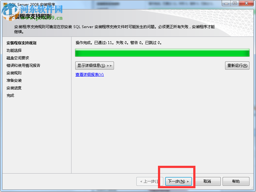 SQL Server 2008怎么安装？SQL Server 2008安装教程