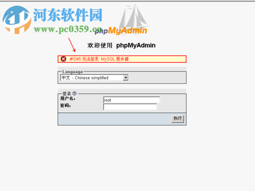 解决phpmyadmin无法登陆的方法