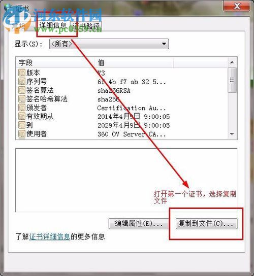 浏览器安全证书的安装教程