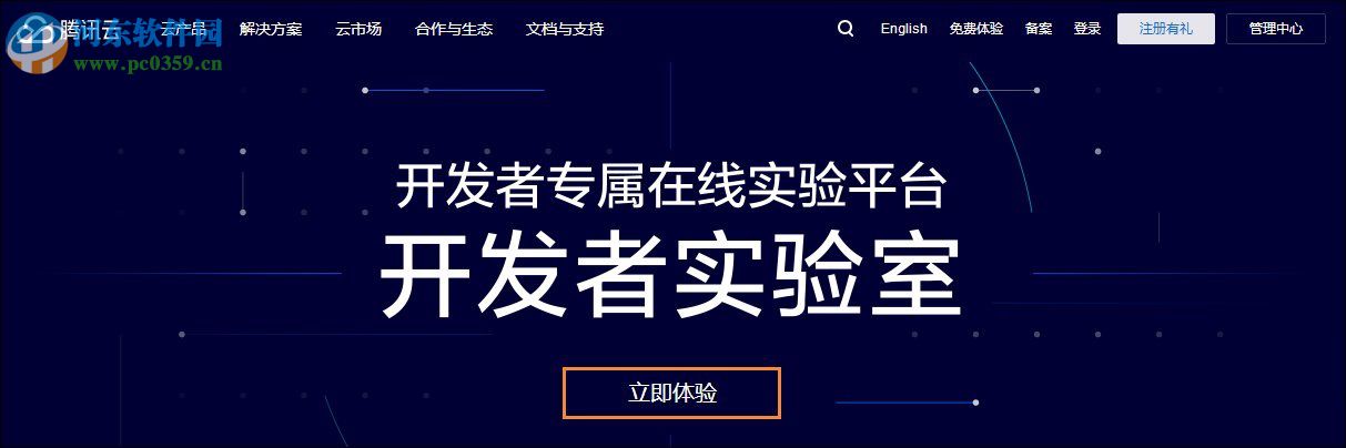 免费申请云主机的教程