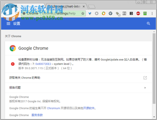 chrome浏览器不能登录和更新的处理方案