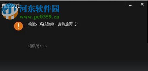 tgp系统故障错误码15的解决方案