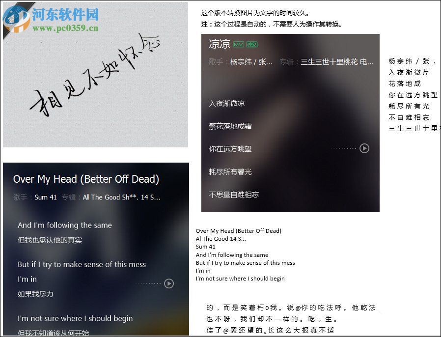 使用OneNote将图片转文字的教程