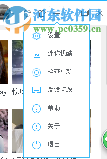 关闭优酷视频推送的方法