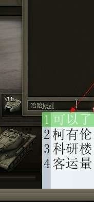 解决坦克世界不能打字的方法