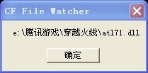 解决CF提示File Watcher atl71.dll的三种方法