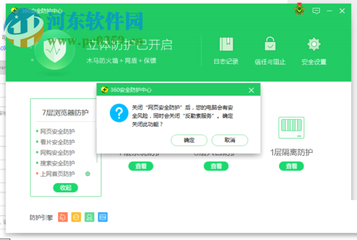 关闭360对网站拦截提醒的方法