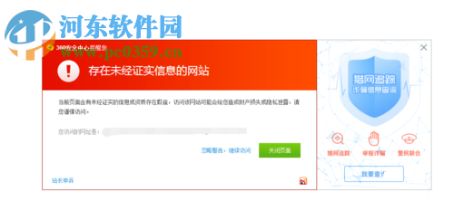 关闭360对网站拦截提醒的方法