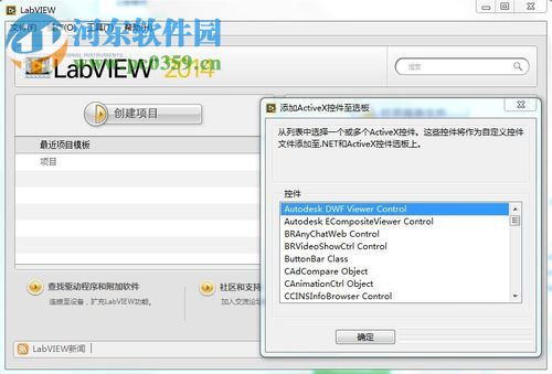 使用LabVIEW导入ActiveX控件至选板的方法