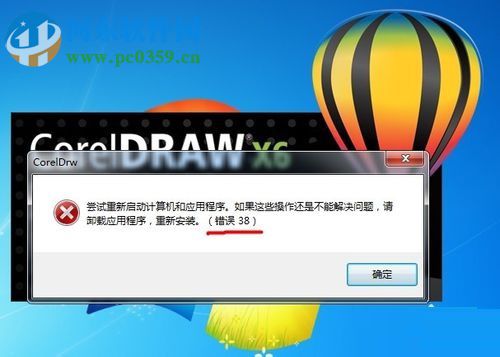 处理coreldraw打不开的方法