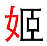 PPT改变汉字偏旁颜色的教程