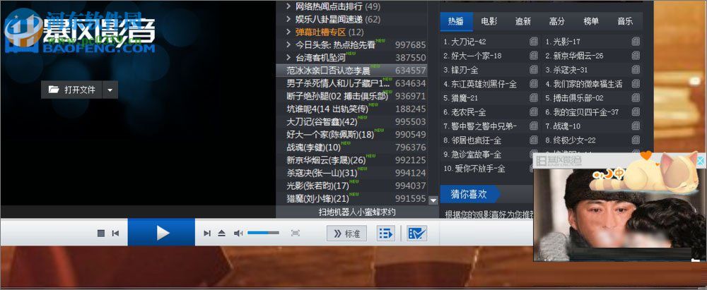 暴风影音去广告的方法