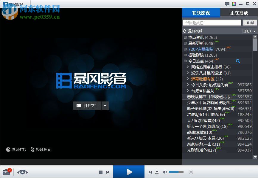 暴风影音去广告的方法