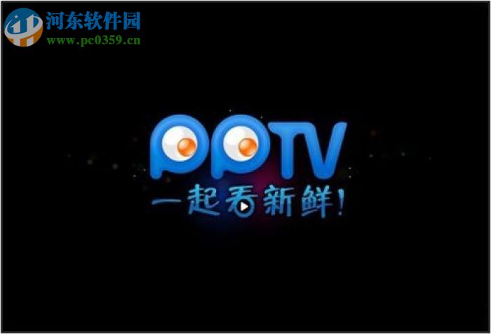 pptv去广告的教程
