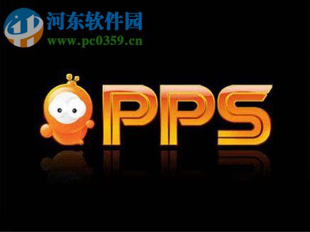 pps去广告的方法