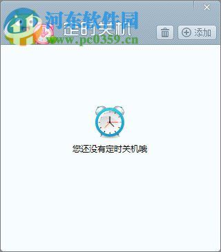 使用360设置定时关机的方法