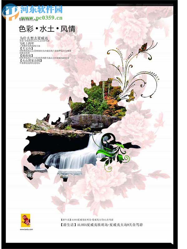 使用cdr制作广告宣传图的教程