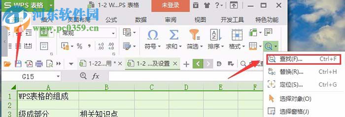 excel表格替换内容的方法