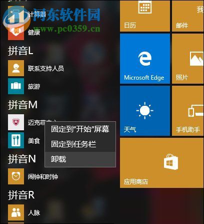 解决mcafee卸载不了的方法
