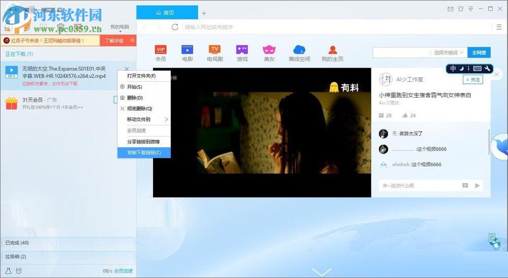 处理迅雷提示应版权方要求文件无法下载的方案