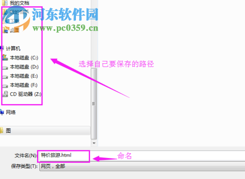 将网站存到本地文件的方法