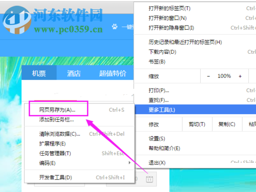 将网站存到本地文件的方法