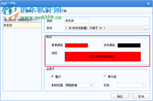 使用用友给报表设置颜色的教程