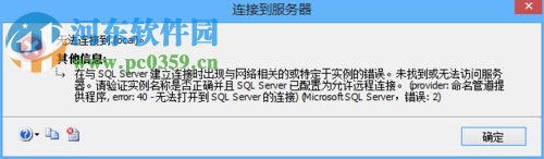 解决SQL Server 2008无法连接到（local） 的方法