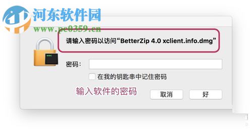 dmg文件加密码了怎么办?快速去除加密文件密码的方法