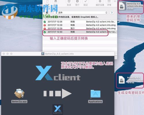 dmg文件加密码了怎么办?快速去除加密文件密码的方法
