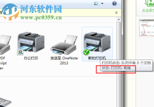 修复局域网打印机脱机状态的方法