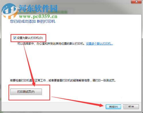 修复局域网打印机脱机状态的方法