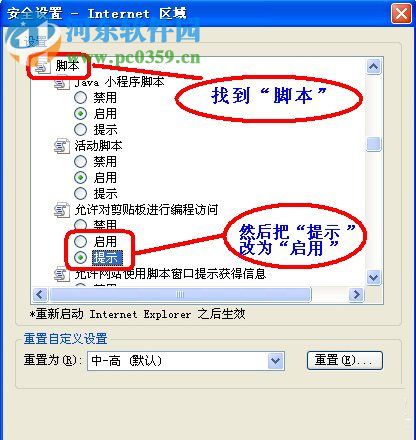 解决IE提示“确实允许此网页访问剪贴板吗”的方法