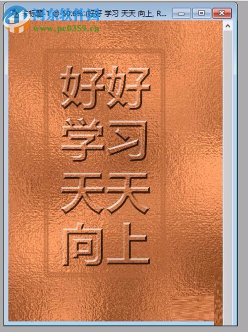 Ps烫金文字的制作方法