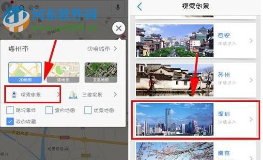 高德地图怎么看街景?高德地图查看街景的方法