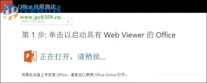 在PPT中嵌入网页的方法