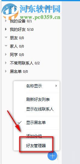 tim怎么批量设置对其隐身？pc tim版设置好友可见状态的方法
