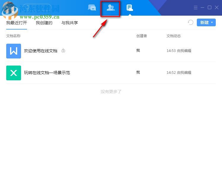 tim怎么批量设置对其隐身？pc tim版设置好友可见状态的方法