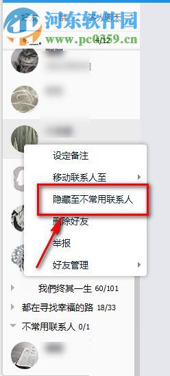 腾讯tim不常用联系人是什么？腾讯tim不常用联系人功能介绍