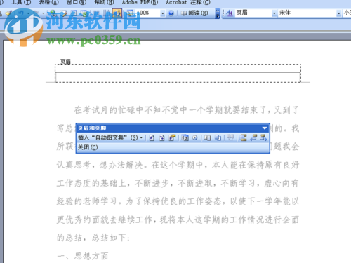 word去掉页眉横线的方法