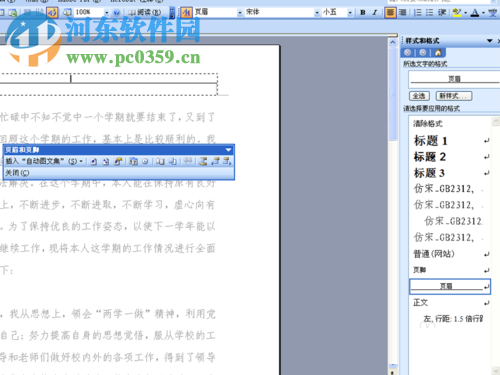 word去掉页眉横线的方法