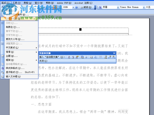 word去掉页眉横线的方法